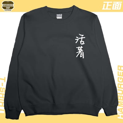 活著(大學T)Hamburger T-shirt shop15