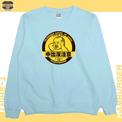 中出沒注意(大學T)Hamburger T-shirt shop4