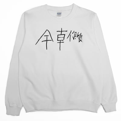 幹錯邊(大學T)Hamburger T-Shirt Shop1