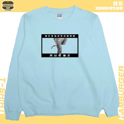 我抽菸(大學T)Hamburger T-shirt shop6