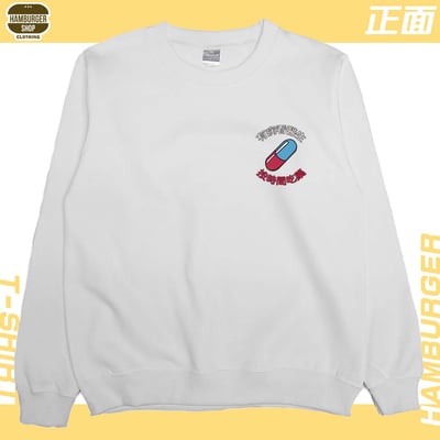 吃藥看醫生(大學T)Hamburger T-shirt shop3