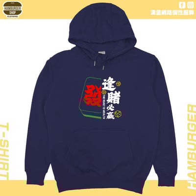 逢賭必贏2024(帽T)Hamburger T-shirt shop1