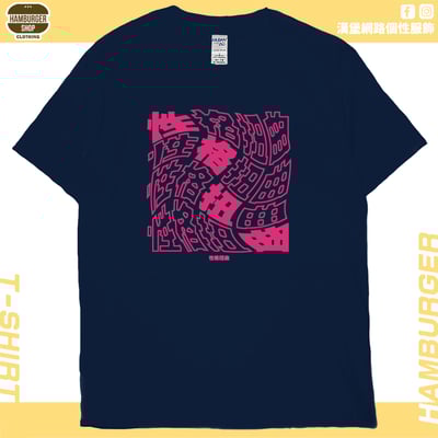 性格扭曲(短T)Hamburger T-shirt shop18