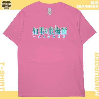 如果是欣梅爾(短T)Hamburger T-shirt shop17