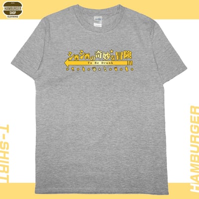 酒酒no奇妙冒險(短T)Hamburger T-shirt shop11