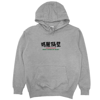 瑪麗隔壁(帽T)Hamburger T-Shirt Shop7