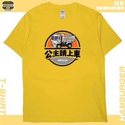 公主請上車(短T)Hamburger T-shirt shop1