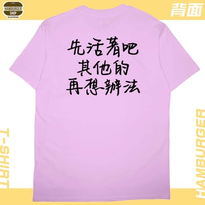 活著(短T)Hamburger T-shirt shop10