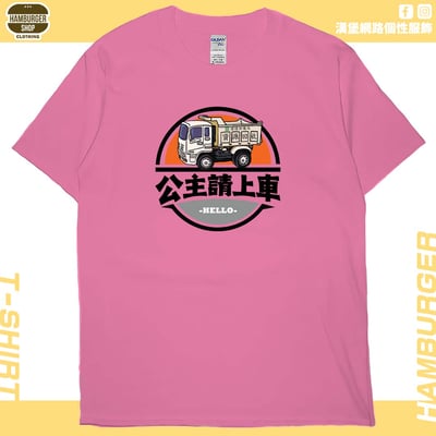 公主請上車(短T)Hamburger T-shirt shop16