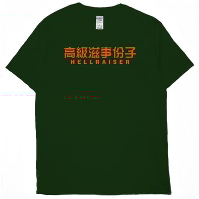 高級滋事份子(短T)Hamburger T-shirt shop11