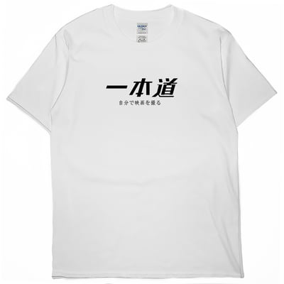 零碼出清 - 一本道(短T) 白M1