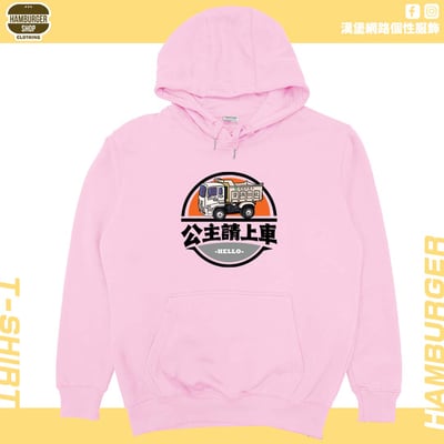 公主請上車(帽T)Hamburger T-shirt shop12