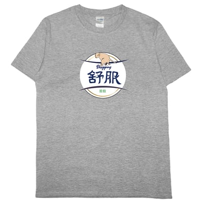 舒服拉拉(短T)Hamburger T-shirt shop4