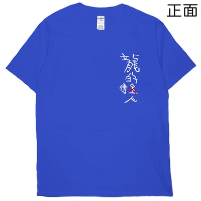 龍的傳人(短T)Hamburger T-shirt shop19