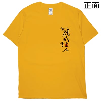 龍的傳人(短T)Hamburger T-shirt shop13