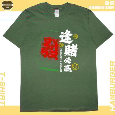 逢賭必贏2024(短T)Hamburger T-shirt shop7