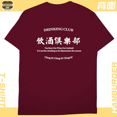 飲酒俱樂部(短T)Hamburger T-shirt shop14