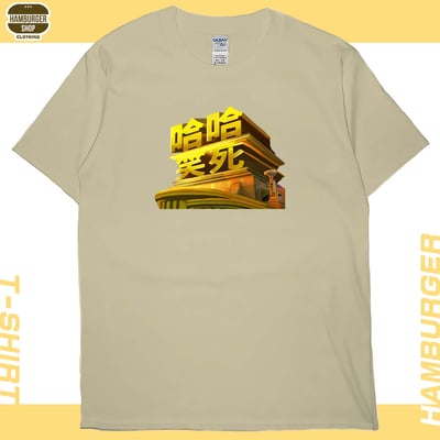 笑死(短T)Hamburger T-shirt shop3