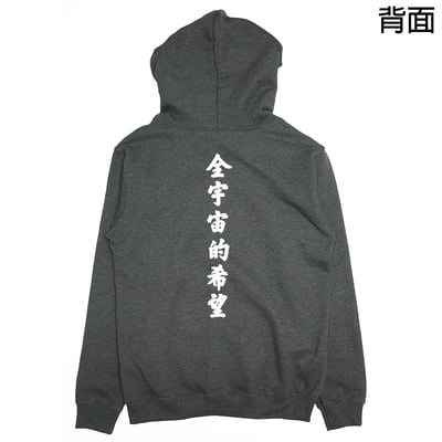 全宇宙的希望(帽T)Hamburger T-Shirt Shop5