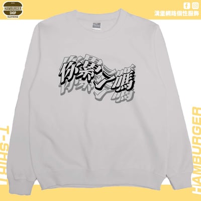 你累了嗎(大學T)Hamburger T-shirt shop8