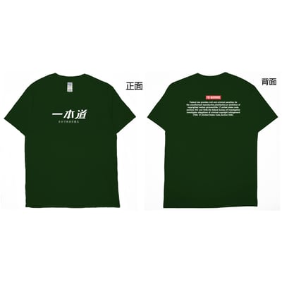一本道(短T)Hamburger T-shirt shop17