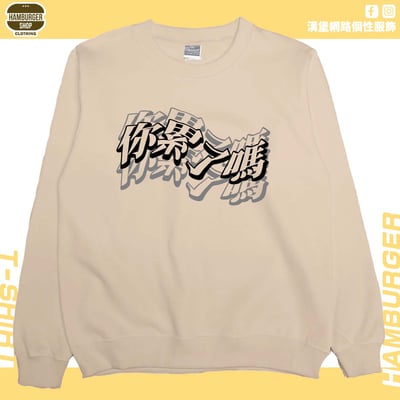 你累了嗎(大學T)Hamburger T-shirt shop7