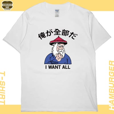 我全都要(短T)Hamburger T-shirt shop2