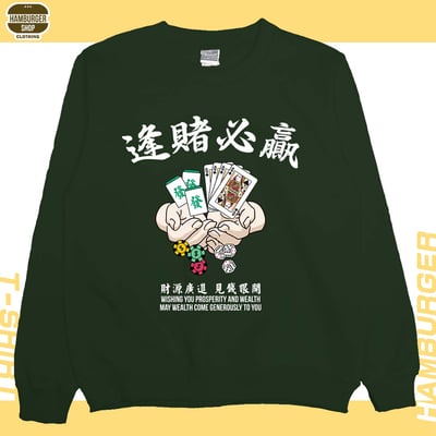 逢賭必贏(大學T)Hamburger T-Shirt Shop6
