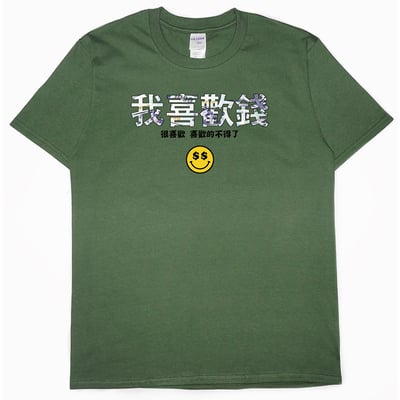 我喜歡錢(短T)Hamburger T-shirt shop9