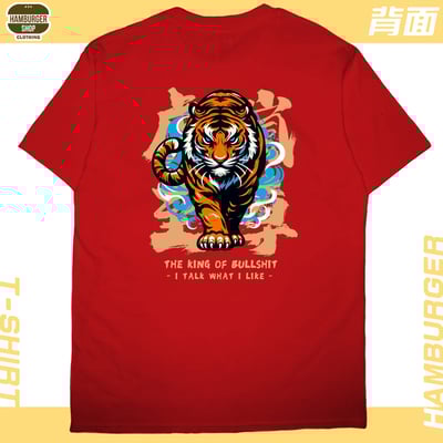 虎嵐至尊(短T)Hamburger T-shirt shop12