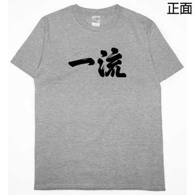 世界一流の人才(短T)Hamburger T-shirt shop11