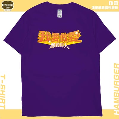 愛賺錢的人(短T)Hamburger T-shirt shop13