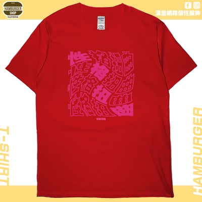 性格扭曲(短T)Hamburger T-shirt shop8