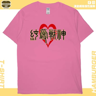 純愛戰神(短T)Hamburger T-shirt shop2