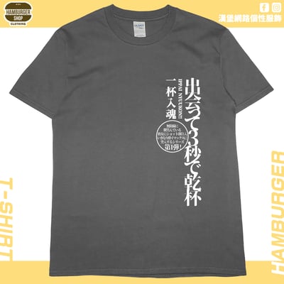 出會3秒即乾杯(短T)Hamburger T-shirt shop8