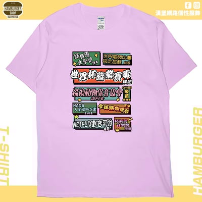 個人成就(短T)Hamburger T-shirt shop10