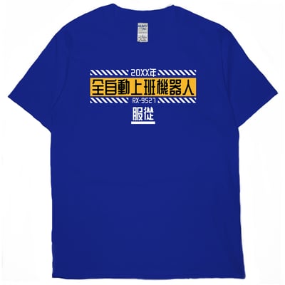 全自動上班機器人(短T)Hamburger T-shirt shop1