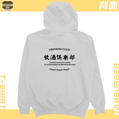 飲酒俱樂部(帽T)Hamburger T-shirt shop20