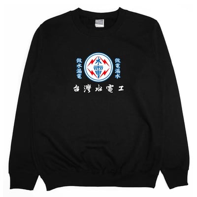 台灣水電工(大學T)Hamburger T-shirt shop3