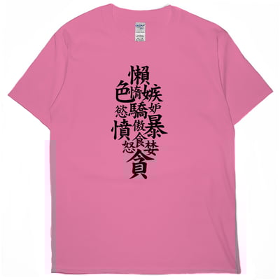 七宗罪(短T)Hamburger T-shirt shop16
