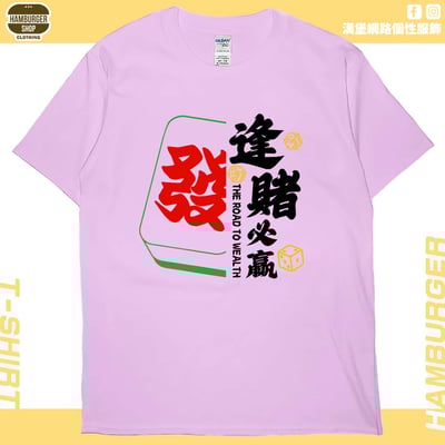 零碼出清 - 逢賭必贏2024(短T) 粉紅2XL1