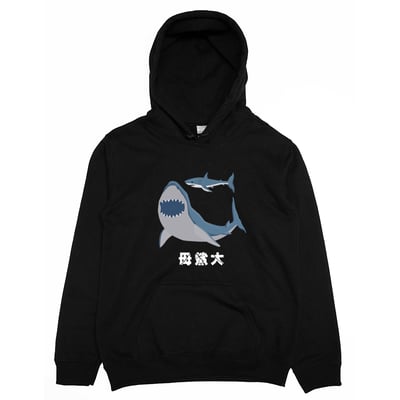 母鯊大(帽T)Hamburger T-Shirt Shop1