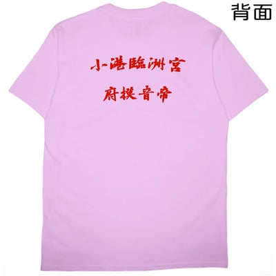 臨洲宮(短T)Hamburger T-shirt shop5