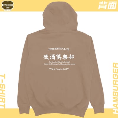 飲酒俱樂部(帽T)Hamburger T-shirt shop14