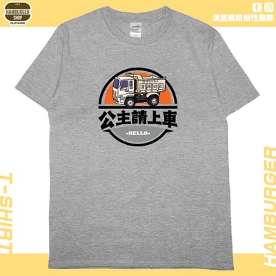 公主請上車(短T)Hamburger T-shirt shop4