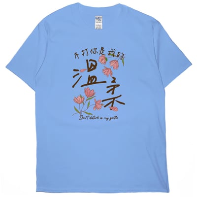 溫柔(短T)Hamburger T-shirt shop9