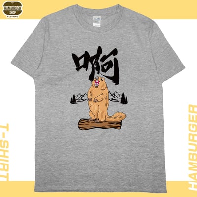 啊(短T)Hamburger T-shirt shop6