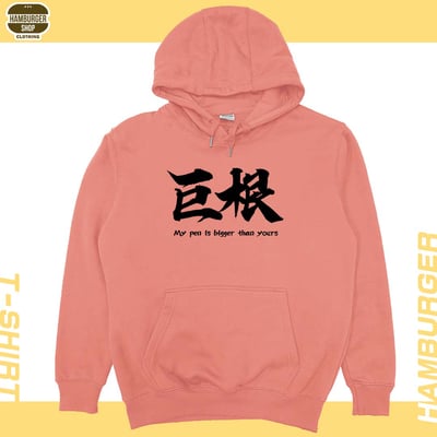 巨根(帽T)Hamburger T-shirt shop12