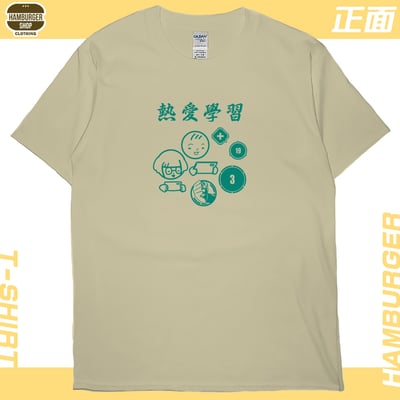 熱愛學習(短T)Hamburger T-shirt shop3