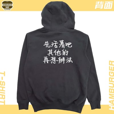 活著(帽T)Hamburger T-shirt shop16